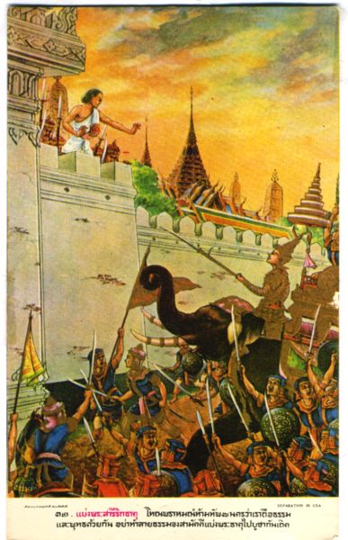 Нападение бирманцев.(Открытка об истории Таиланда)  Из коллекции Лимарева В.Н.