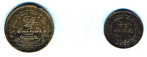  Тайские монеты конца 19 начала 20 века, время правления короля Рамы 5. Из коллекции Лимарева В.Н.